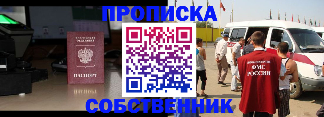 прописка 2025 в Кувшиново