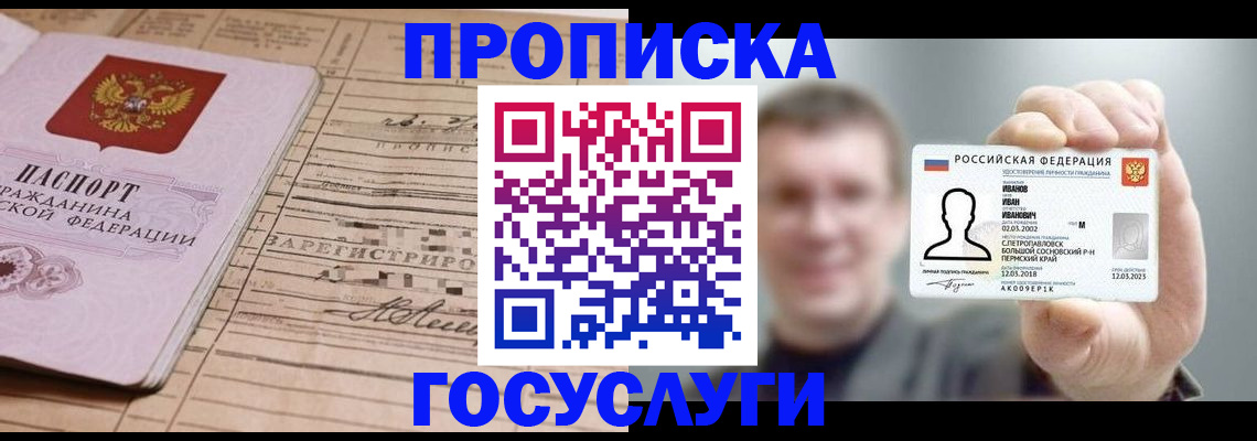 временная прописка в Кувшиново