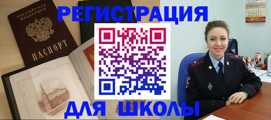 регистрация для школы в Кувшиново