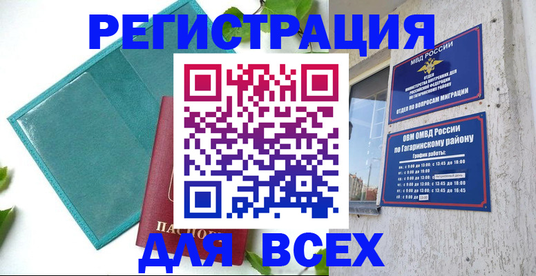 временная регистрация в квартире в Кувшиново
