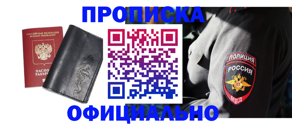 прописка в Кувшиново