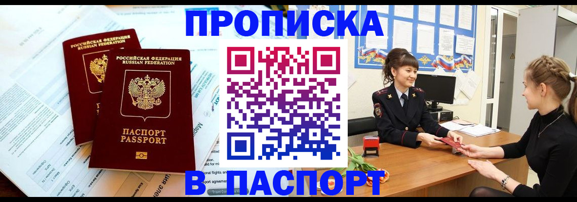 прописка штамп в Кувшиново